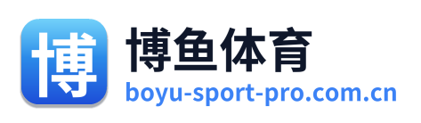 博鱼体育 Logo